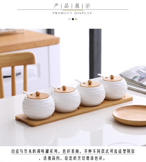 家用陶瓷調味罐套裝 廚房調味的優雅之選